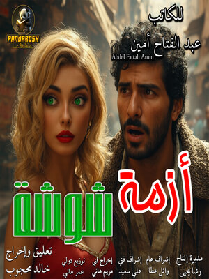 cover image of Shousha Crisis